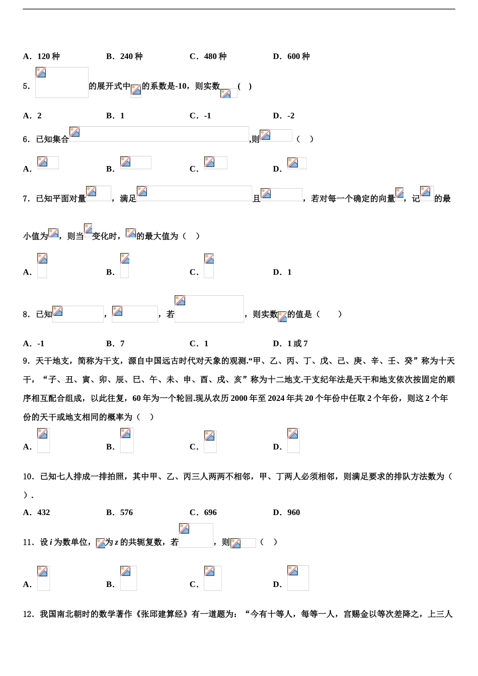 广西省贵港市重点中学高三第三次模拟考试数学试卷含解析_第2页