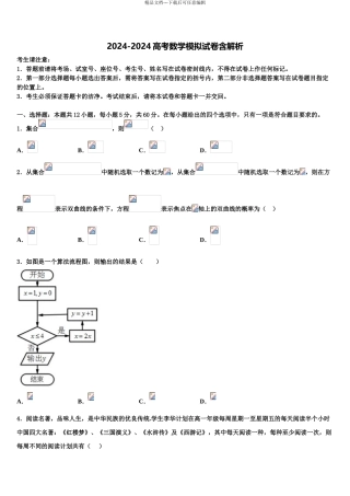 广西省贵港市重点中学高三第三次模拟考试数学试卷含解析