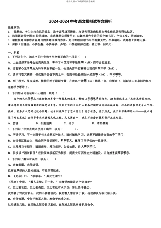 广西自治区岑溪市重点达标名校中考语文模试卷含解析