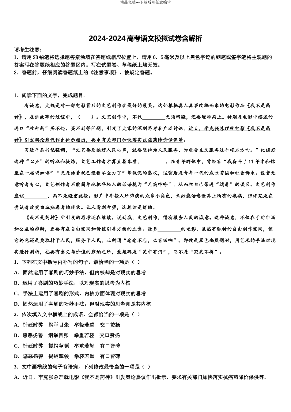 广西自治区桂林柳州高三第二次模拟考试语文试卷含解析_第1页