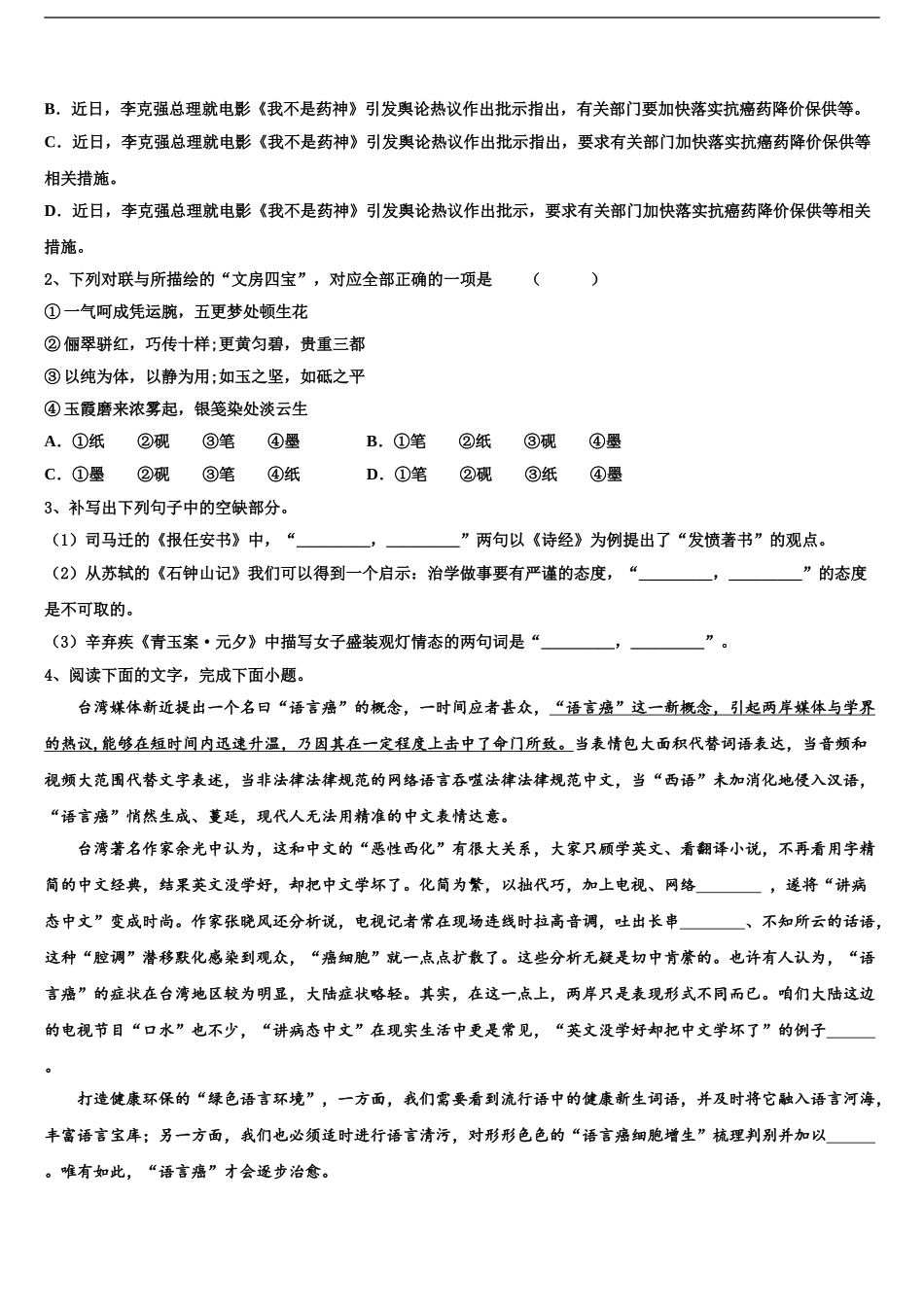广西自治区桂林柳州高三第二次模拟考试语文试卷含解析_第2页