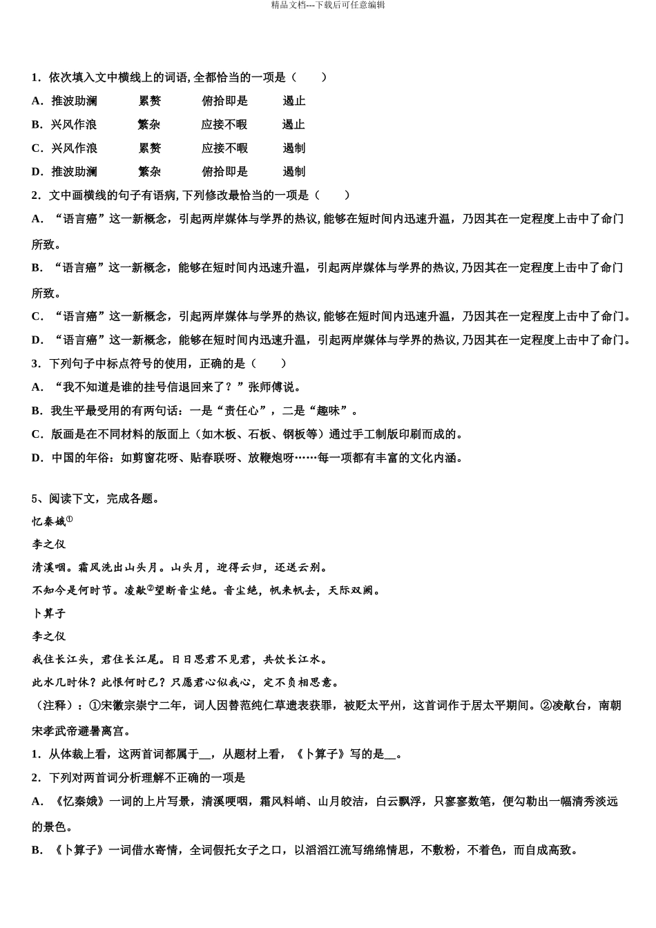 广西自治区桂林柳州高三第二次模拟考试语文试卷含解析_第3页