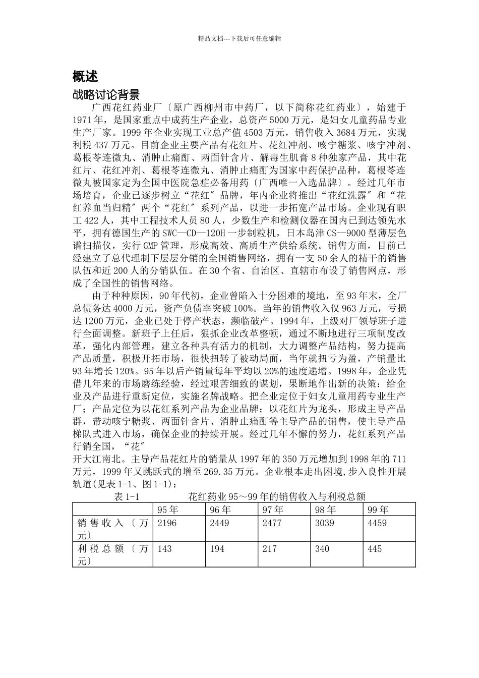 广西花红战略_第3页