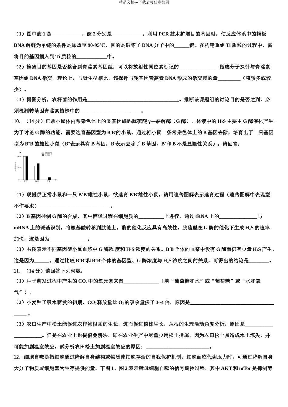 广西贵港市港南中学高三下学期第五次调研考试生物试题含解析_第3页