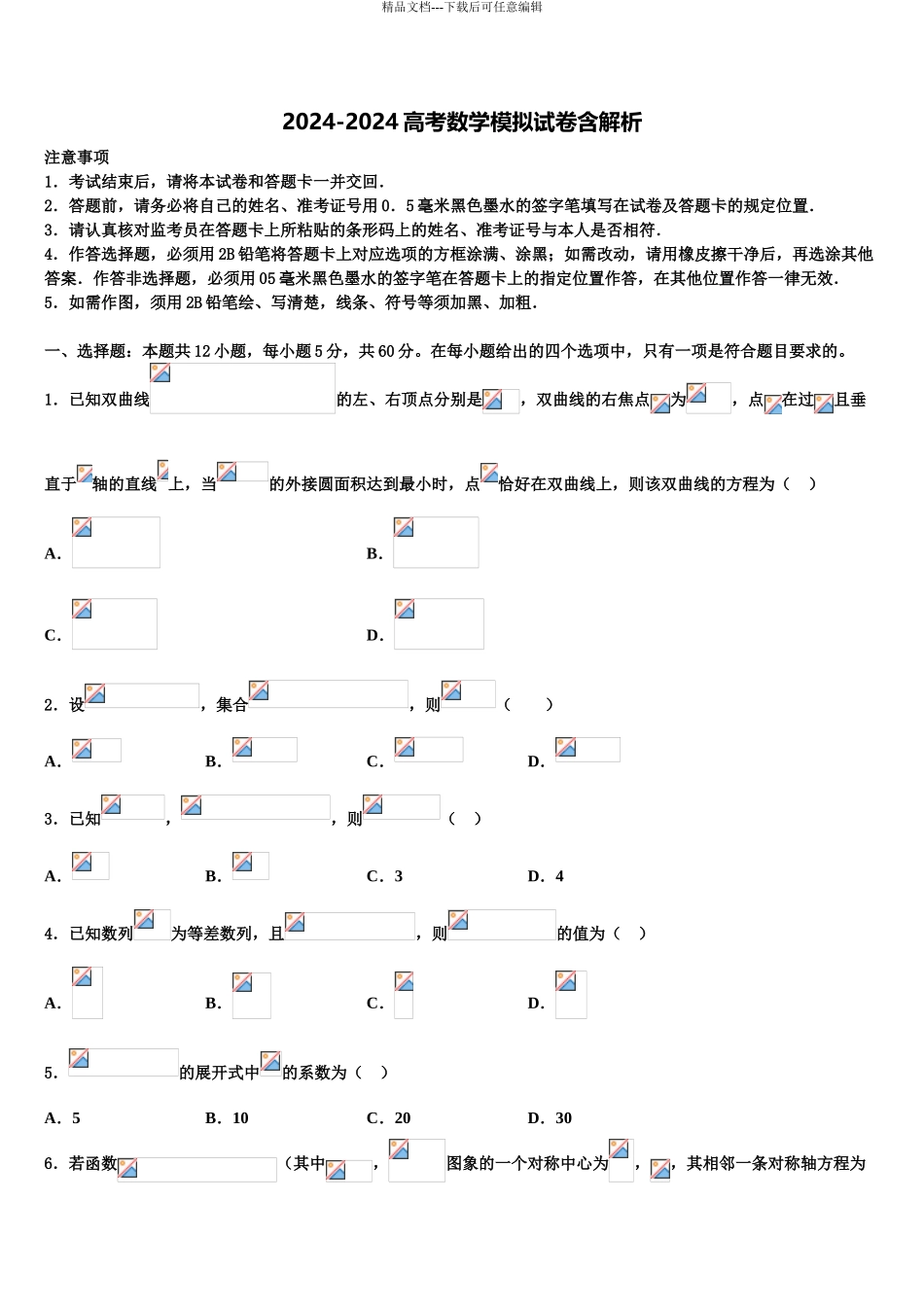 广西贵港市港南中学高三下学期第五次调研考试数学试题含解析_第1页