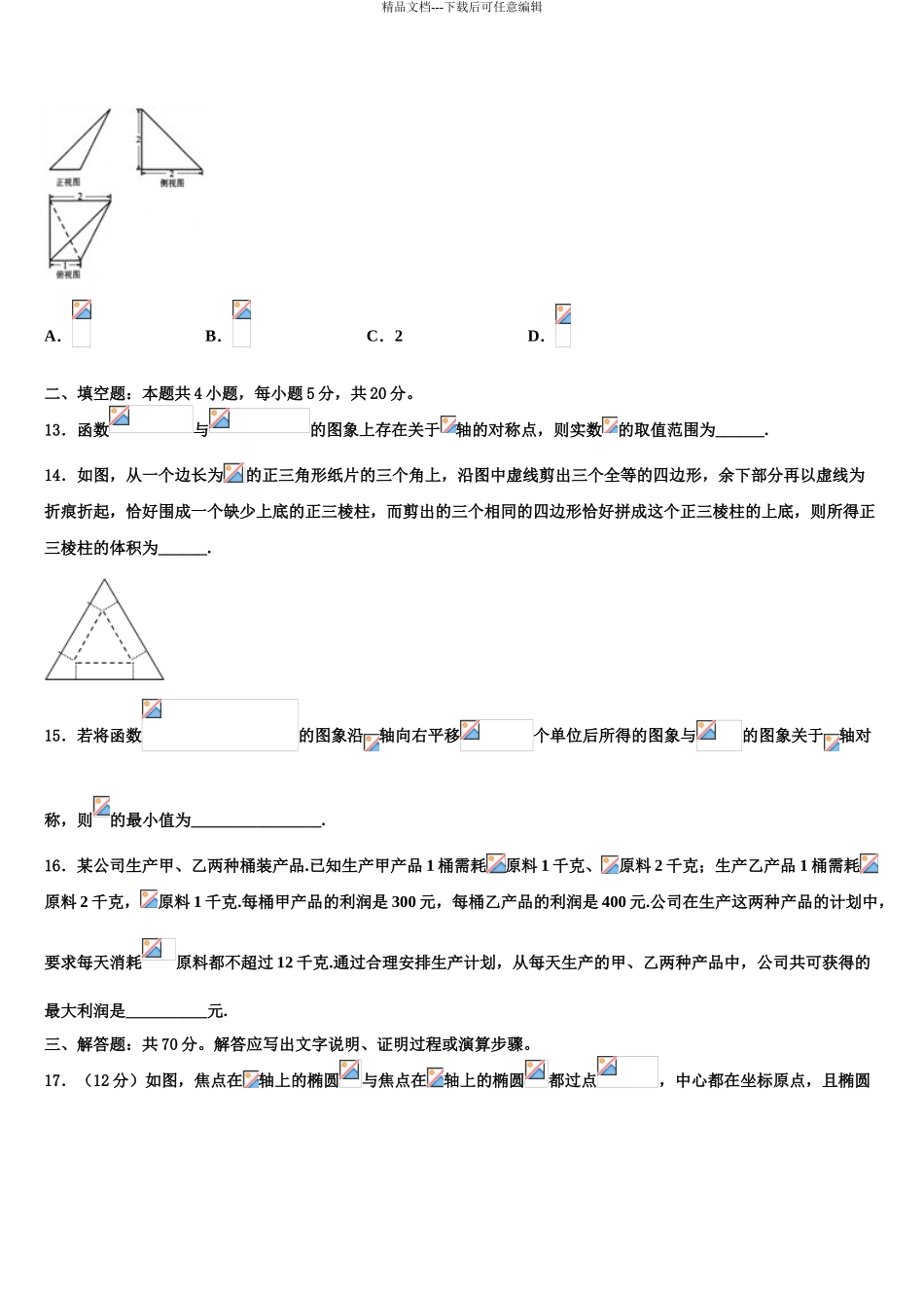 广西贵港市港南中学高三下学期第五次调研考试数学试题含解析_第3页