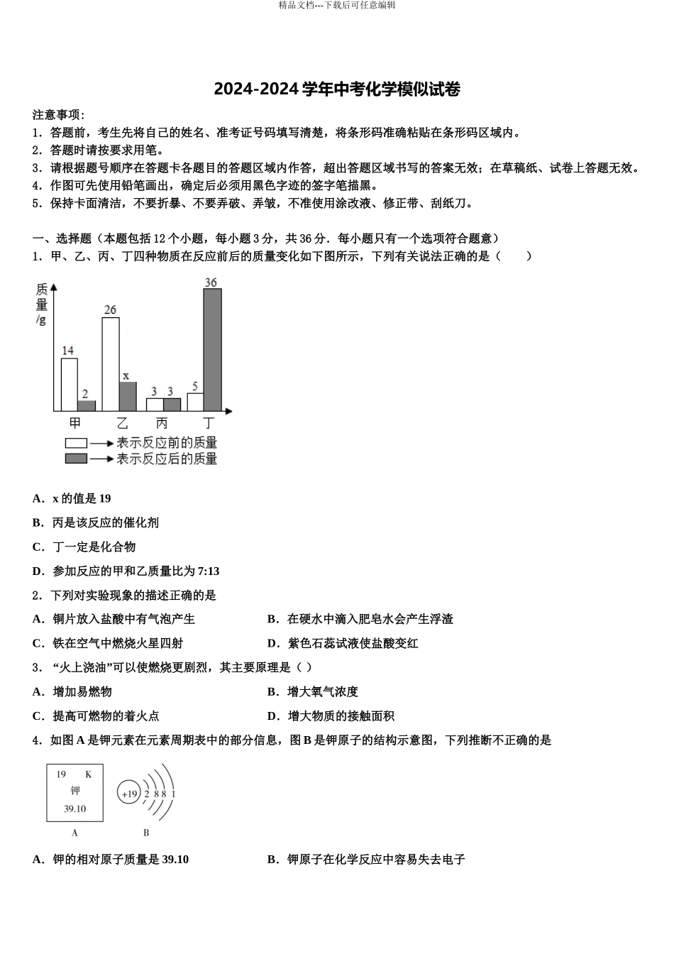 广西贵港市重点中学中考一模化学试题含解析_第1页
