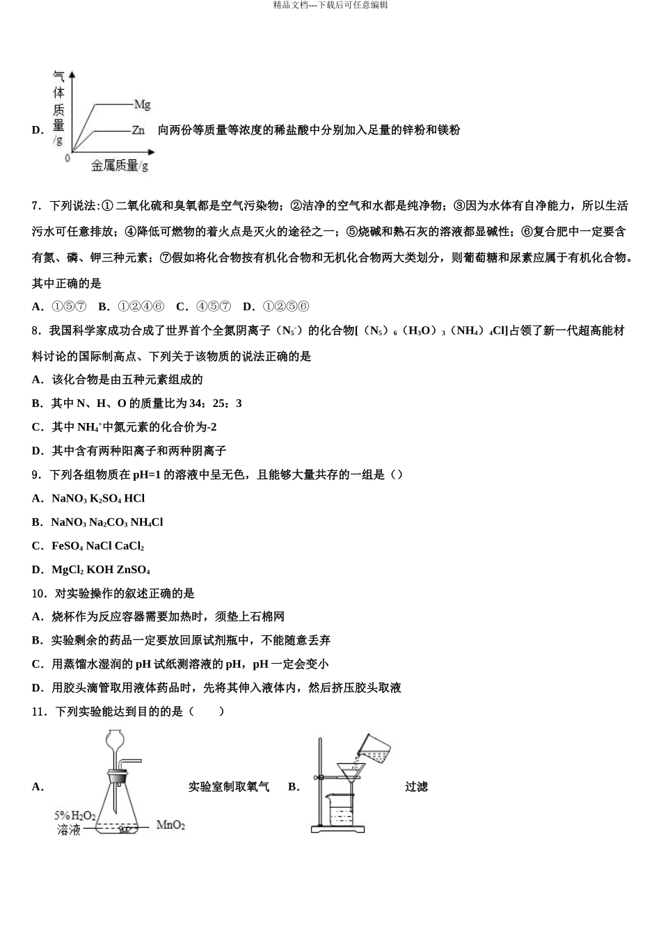 广西贵港市重点中学中考一模化学试题含解析_第3页