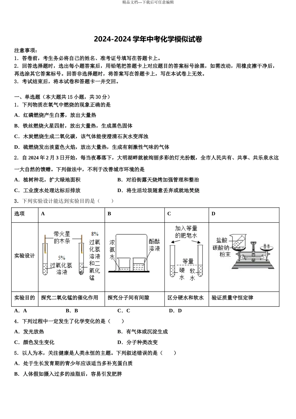 广西贵港市港北三中学中考化学对点突破模拟试卷含解析_第1页