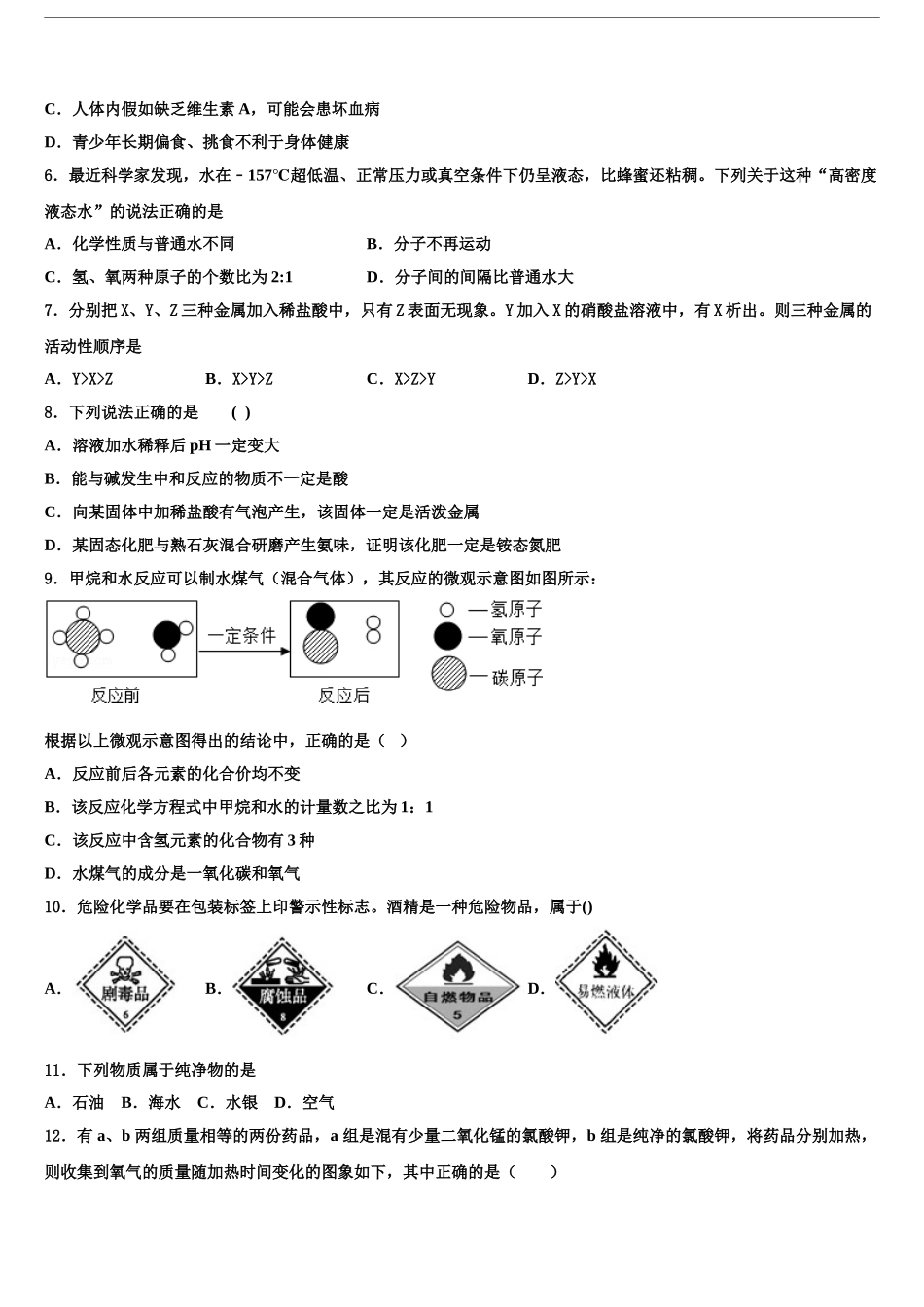 广西贵港市港北三中学中考化学对点突破模拟试卷含解析_第2页