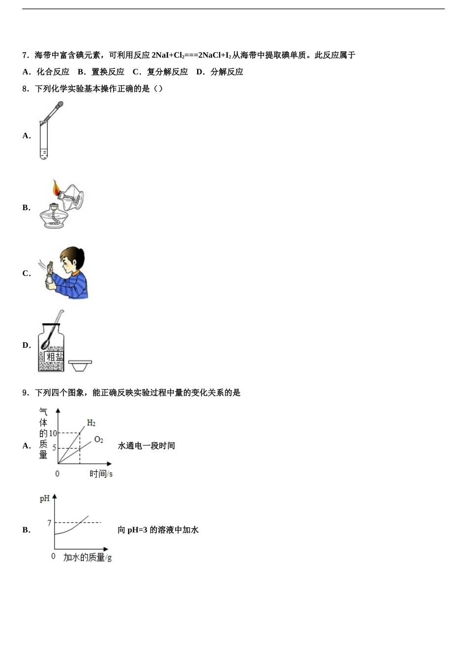 广西自治区北部湾四市重点中学初中化学毕业考试模拟冲刺卷含解析_第2页