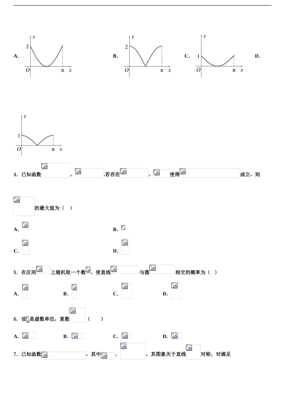 广西省高考仿真模拟数学试卷含解析_第2页