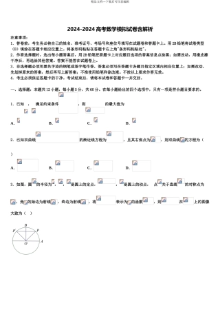 广西省高考仿真模拟数学试卷含解析