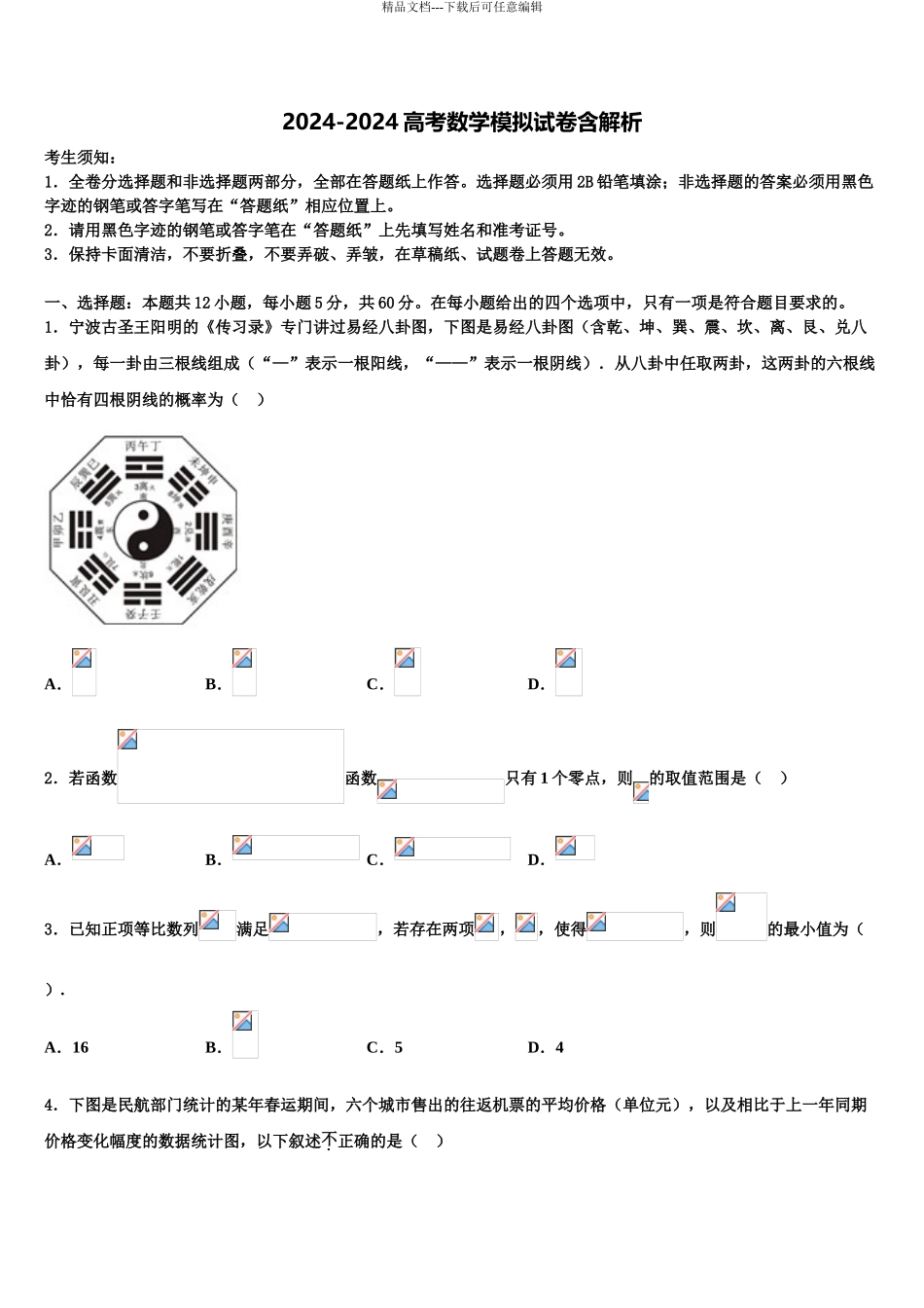广西贺州市桂梧高中高考考前模拟数学试题含解析_第1页