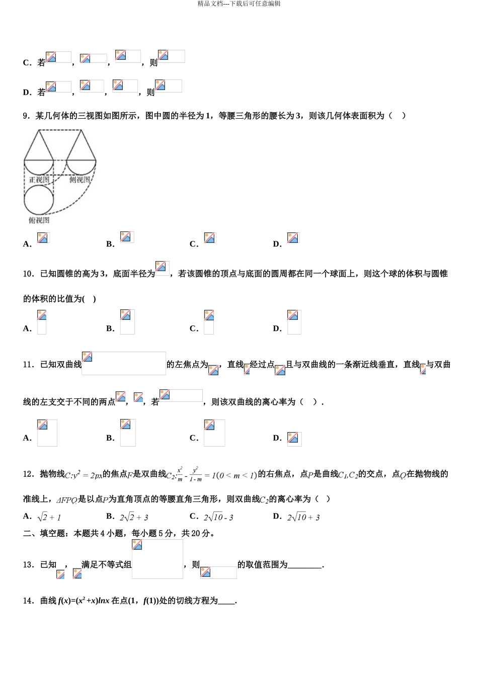 广西贺州市桂梧高中高考考前模拟数学试题含解析_第3页