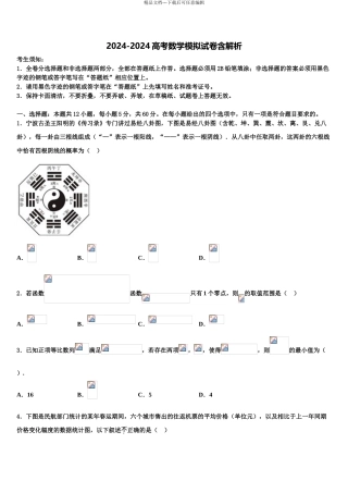 广西贺州市桂梧高中高考考前模拟数学试题含解析