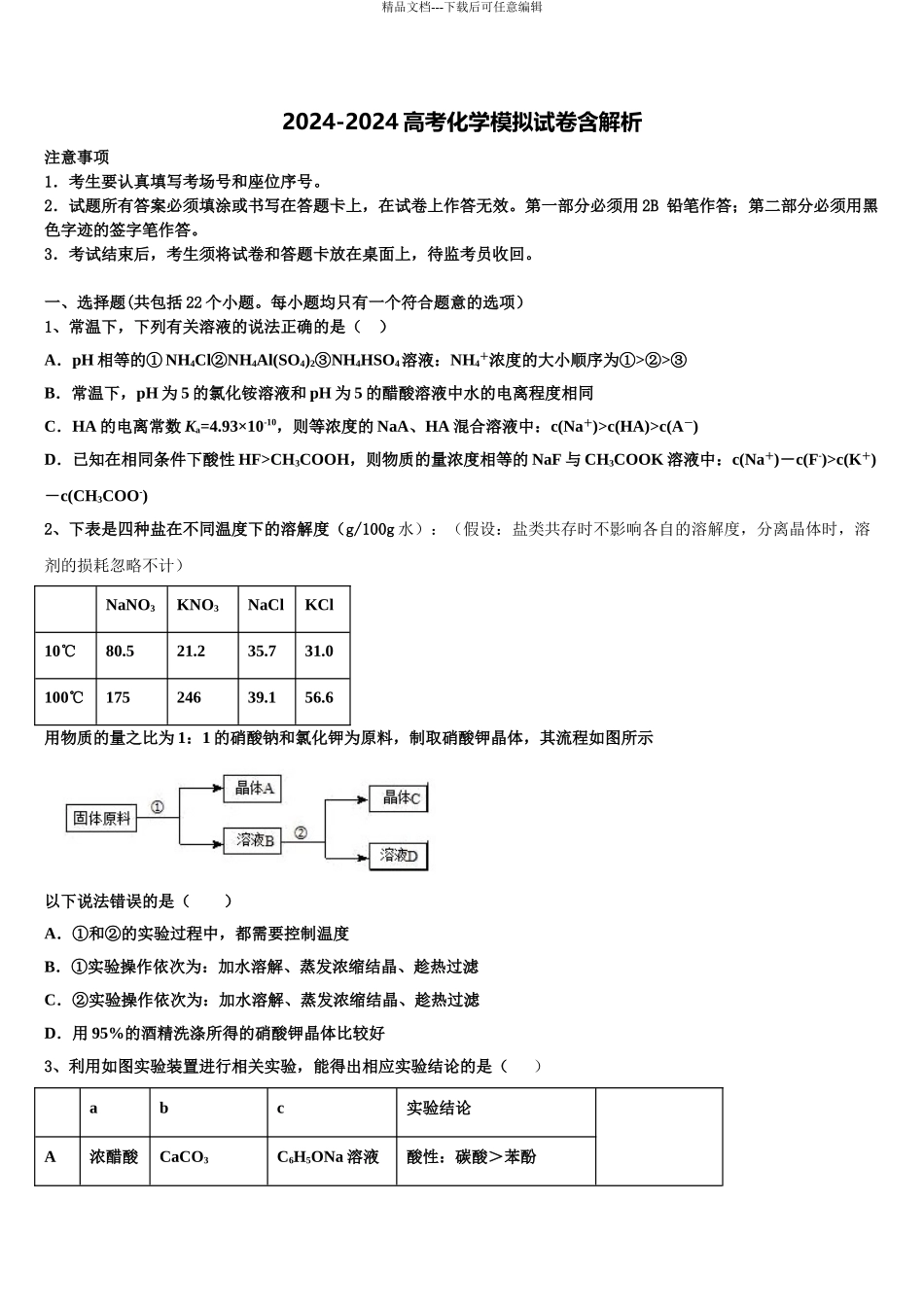 广西贺州市高考冲刺模拟化学试题含解析_第1页