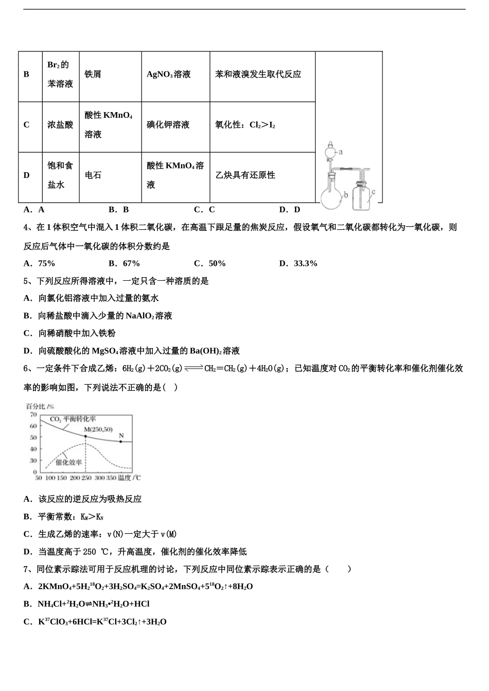 广西贺州市高考冲刺模拟化学试题含解析_第2页