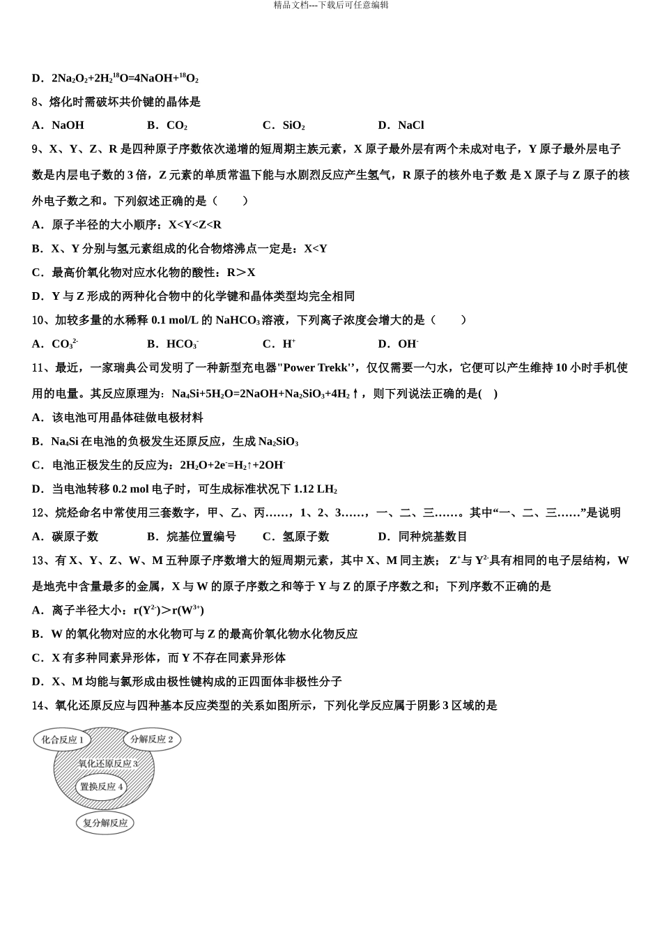 广西贺州市高考冲刺模拟化学试题含解析_第3页