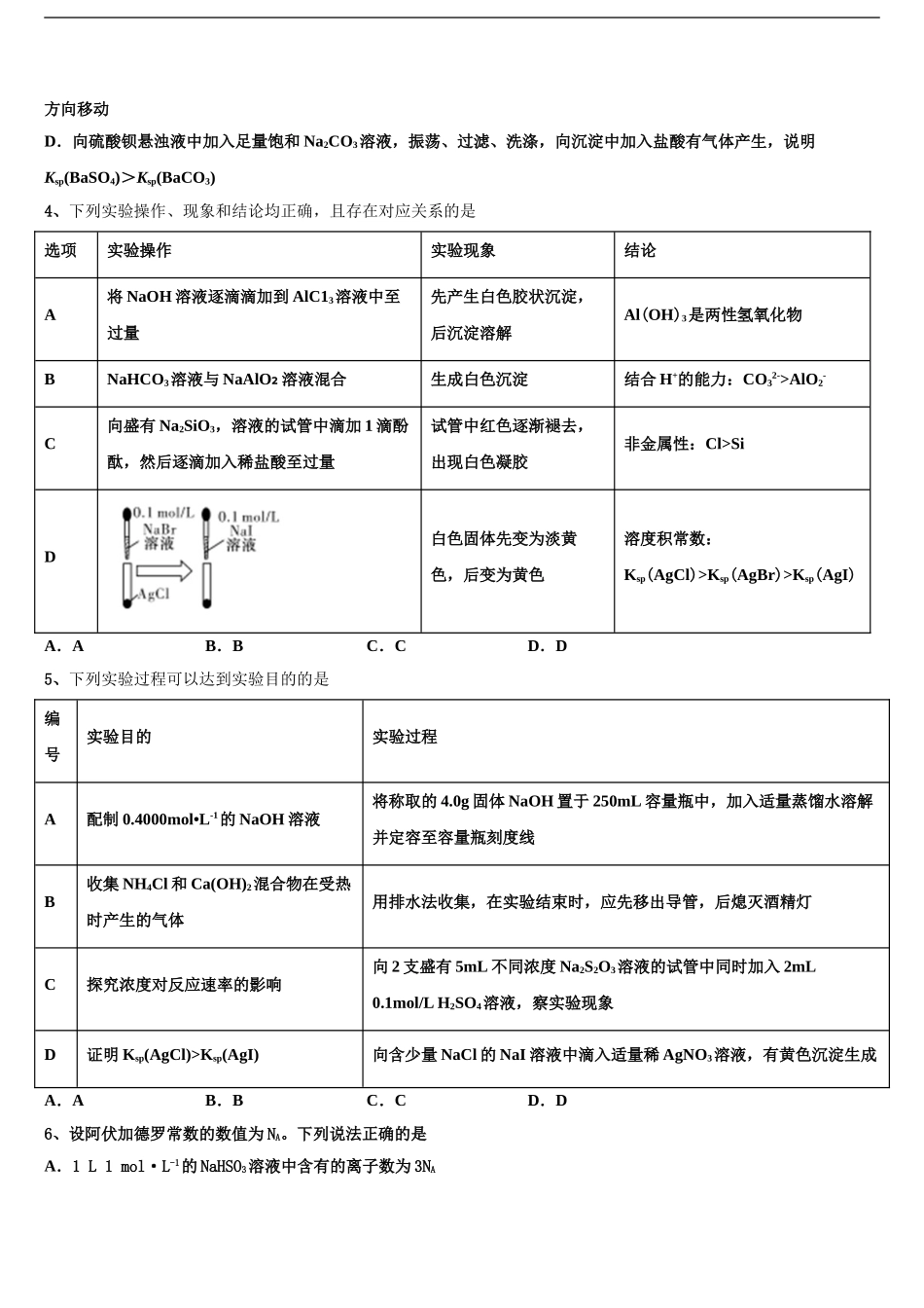 广西贺州市高三3月份模拟考试化学试题含解析_第2页