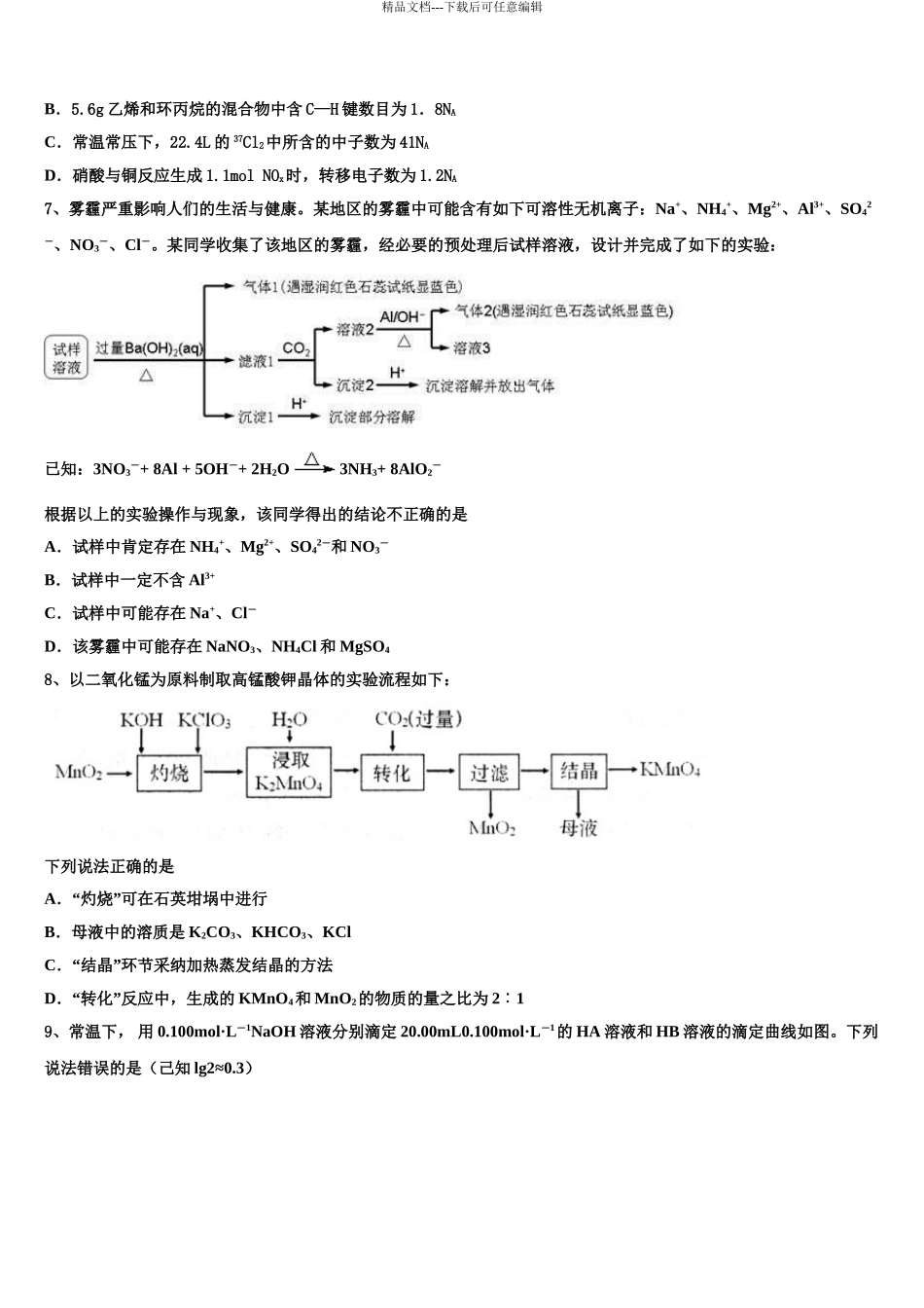 广西贺州市高三3月份模拟考试化学试题含解析_第3页
