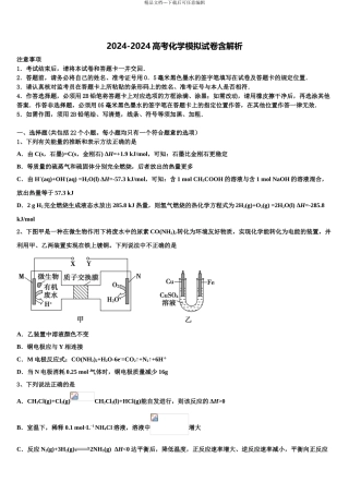 广西贺州市高三3月份模拟考试化学试题含解析