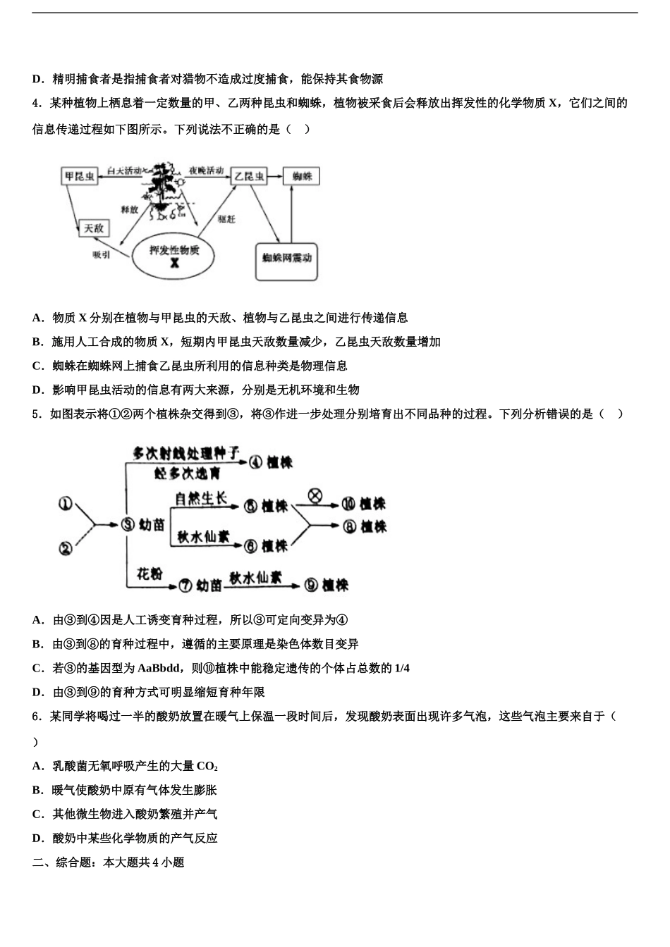 广西贺州市高三六校第一次联考生物试卷含解析_第2页