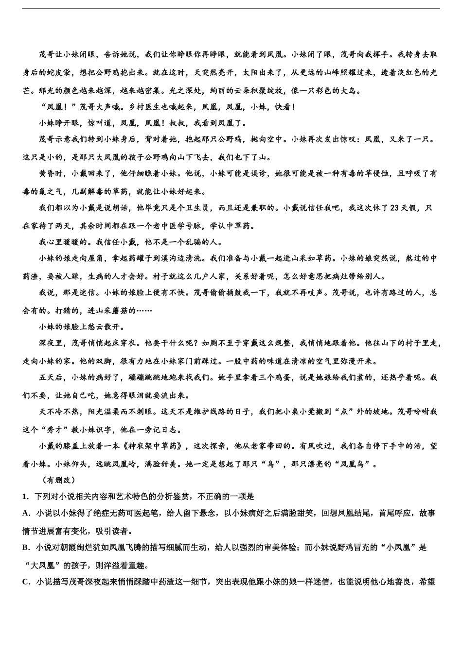广西贺州平桂高级中学高三适应性调研考试语文试题含解析_第2页