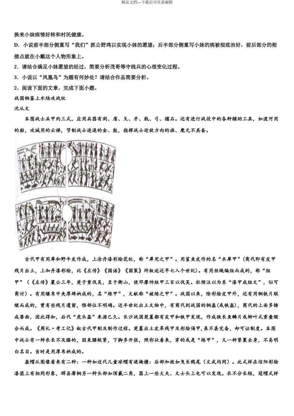 广西贺州平桂高级中学高三适应性调研考试语文试题含解析_第3页
