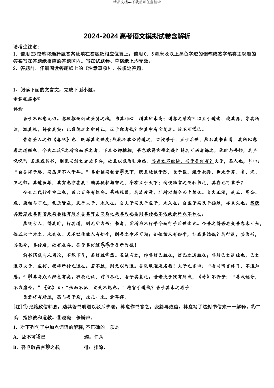 广西部分重点中学高三第六次模拟考试语文试卷含解析_第1页