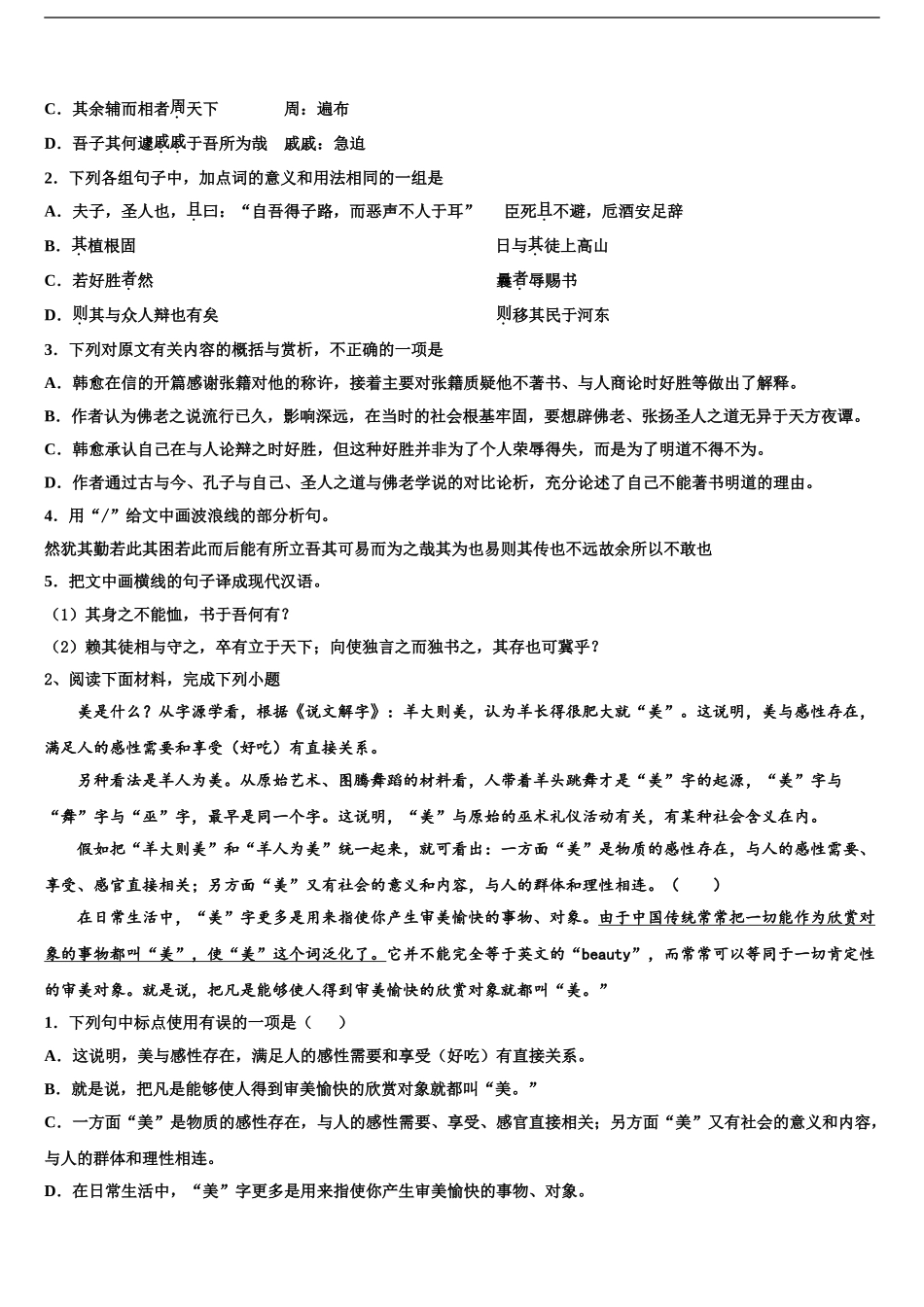 广西部分重点中学高三第六次模拟考试语文试卷含解析_第2页