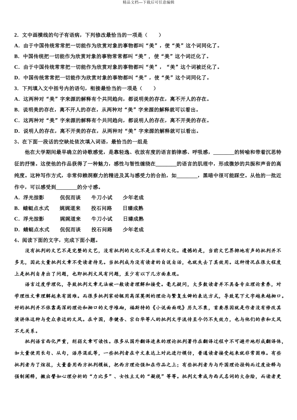 广西部分重点中学高三第六次模拟考试语文试卷含解析_第3页