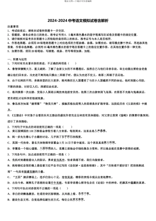 广西钦州市中考语文对点突破模拟试卷含解析