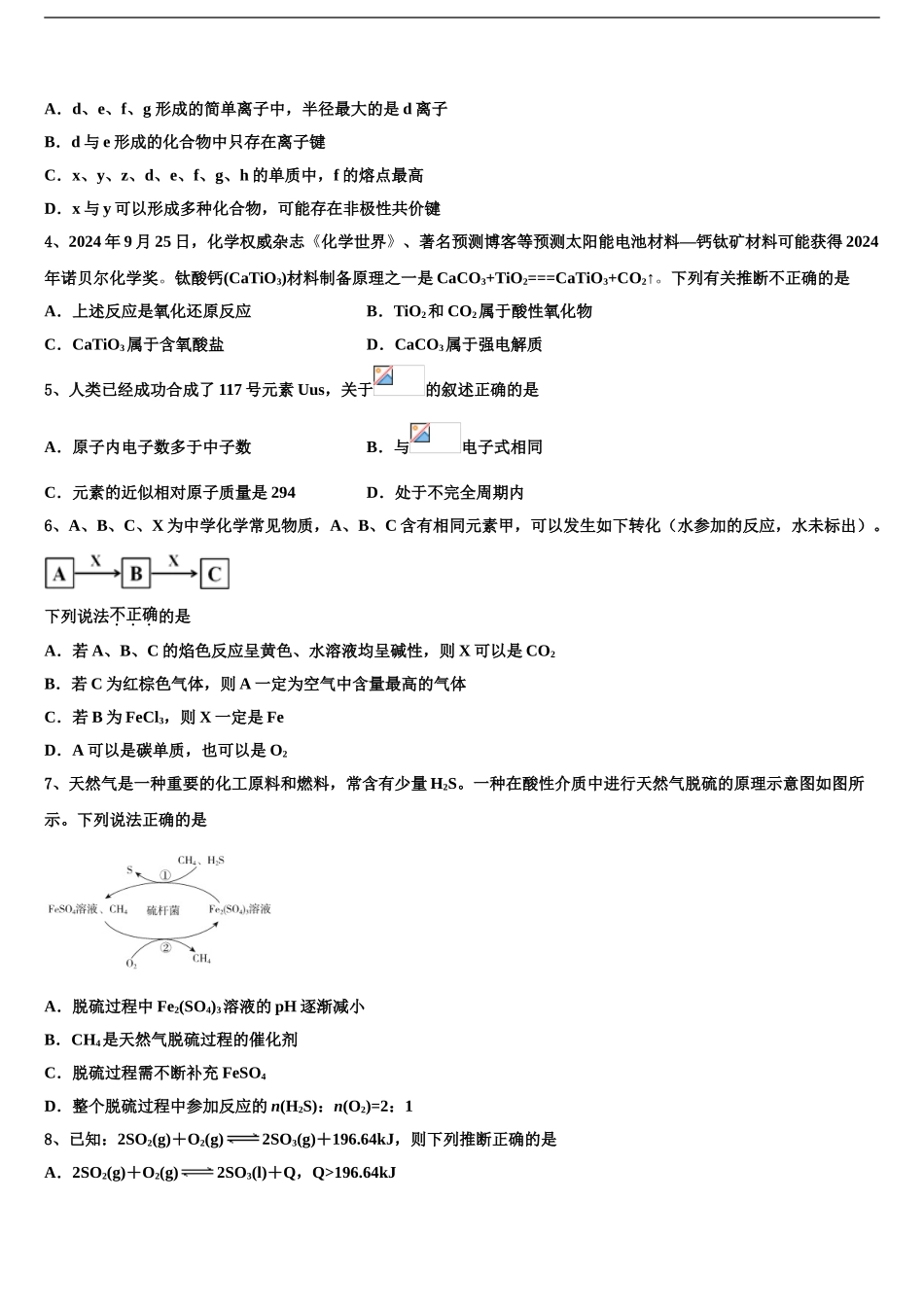广西部分重点中学高三下第一次测试化学试题含解析_第2页