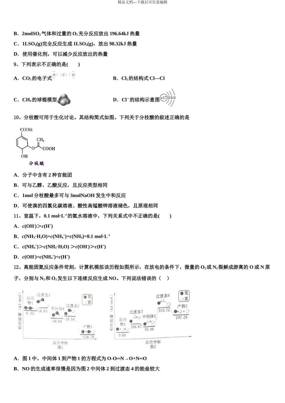 广西部分重点中学高三下第一次测试化学试题含解析_第3页