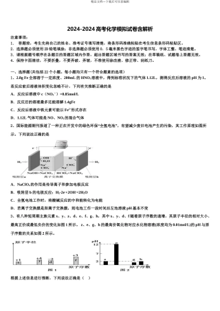 广西部分重点中学高三下第一次测试化学试题含解析