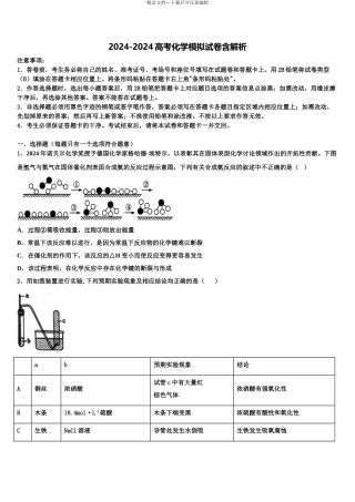 广西贺州市桂梧高中高三第六次模拟考试化学试卷含解析