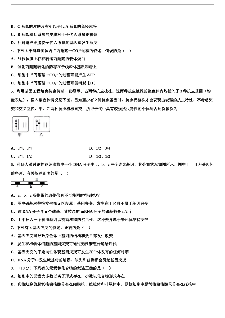 广西贺州市桂梧高中高三下学期联合考试生物试题含解析_第2页