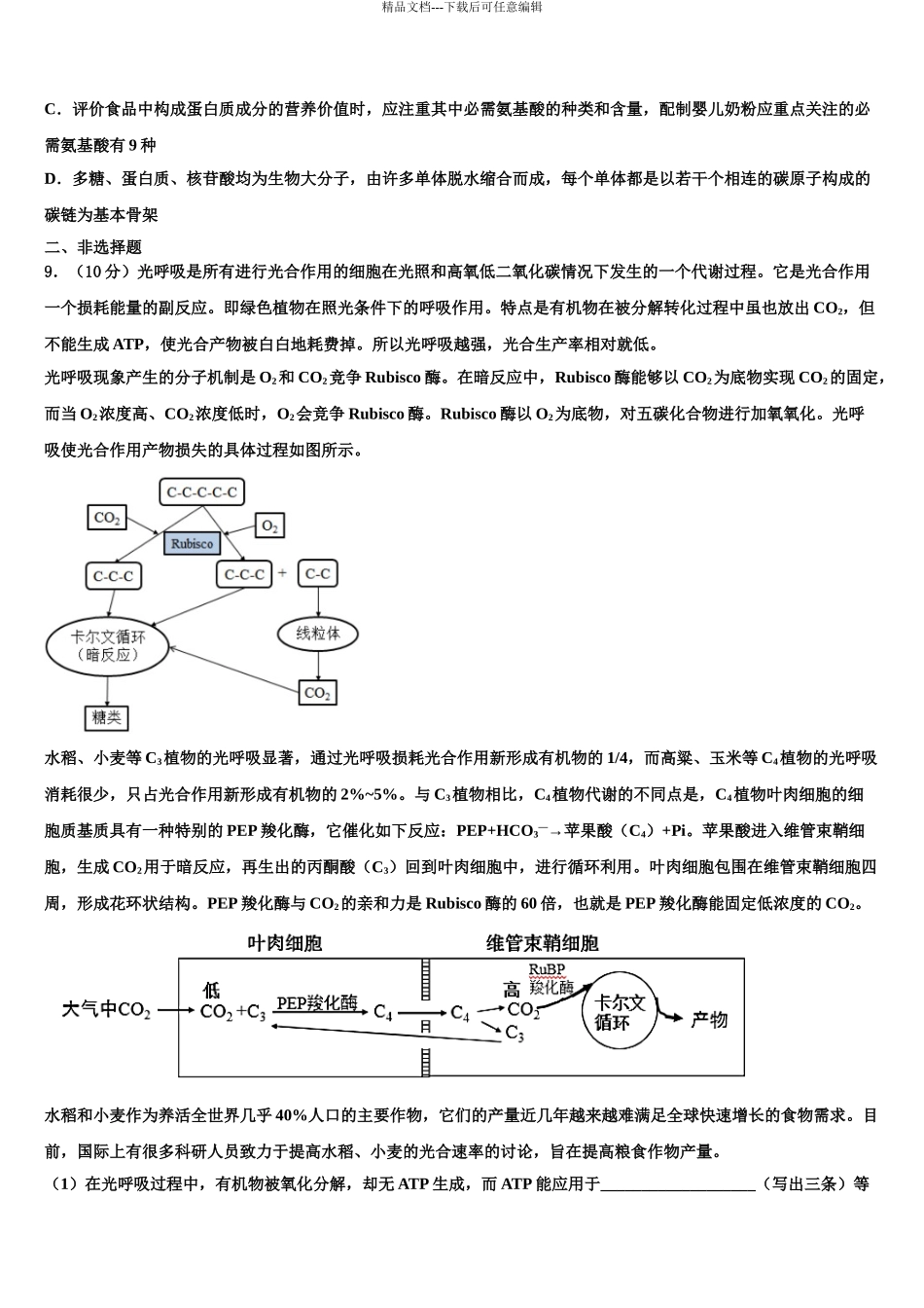 广西贺州市桂梧高中高三下学期联合考试生物试题含解析_第3页