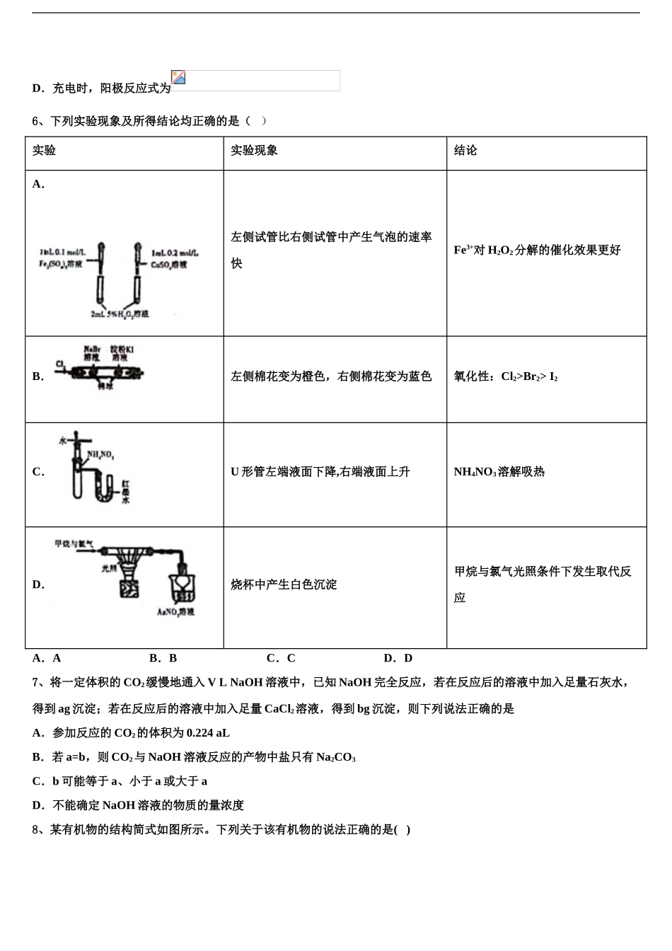 广西钦州市第四中学高考仿真模拟化学试卷含解析_第2页
