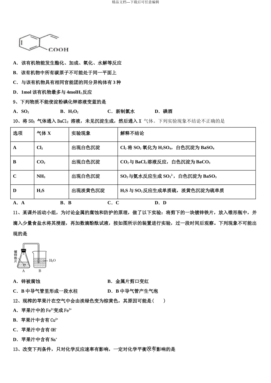 广西钦州市第四中学高考仿真模拟化学试卷含解析_第3页