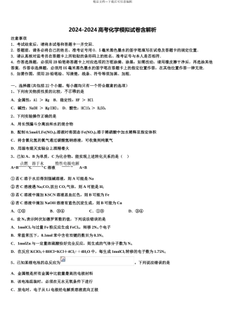 广西钦州市第四中学高考仿真模拟化学试卷含解析