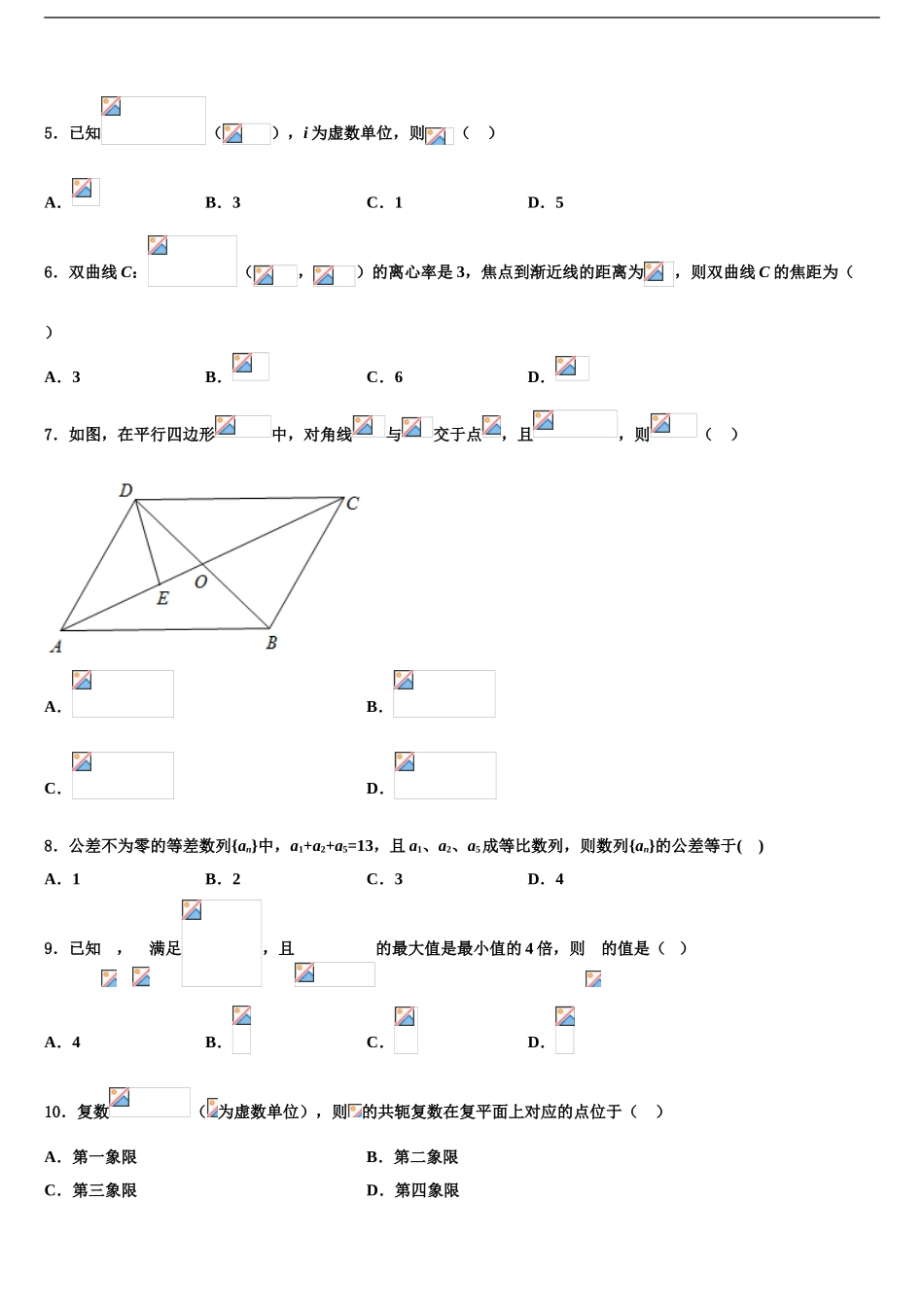 广西贵港市高级中学高考仿真卷数学试卷含解析_第2页