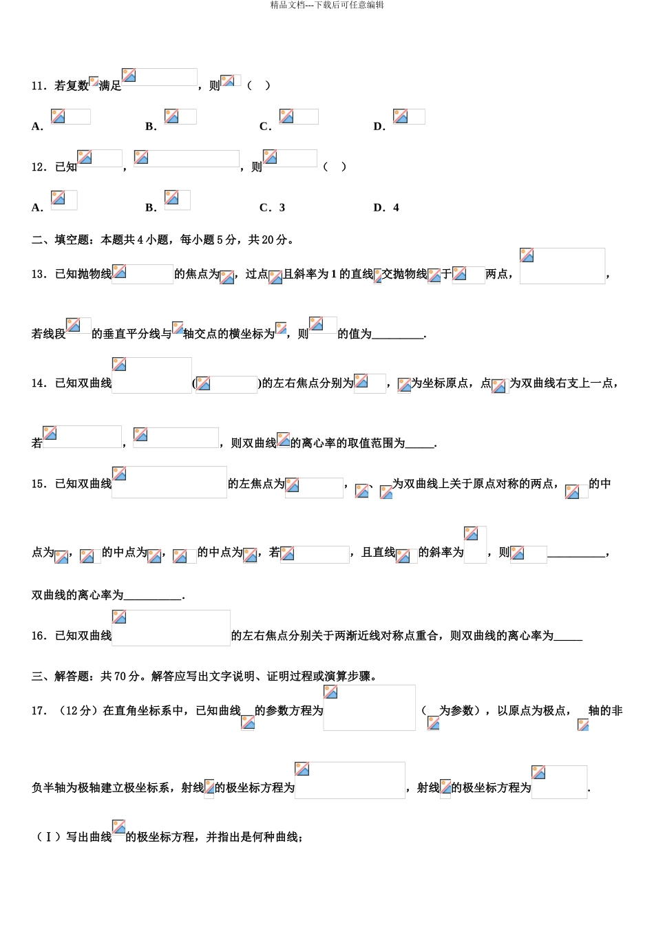 广西贵港市高级中学高考仿真卷数学试卷含解析_第3页