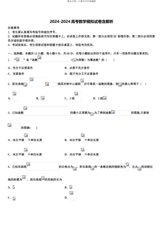 广西贵港市高级中学高考仿真卷数学试卷含解析