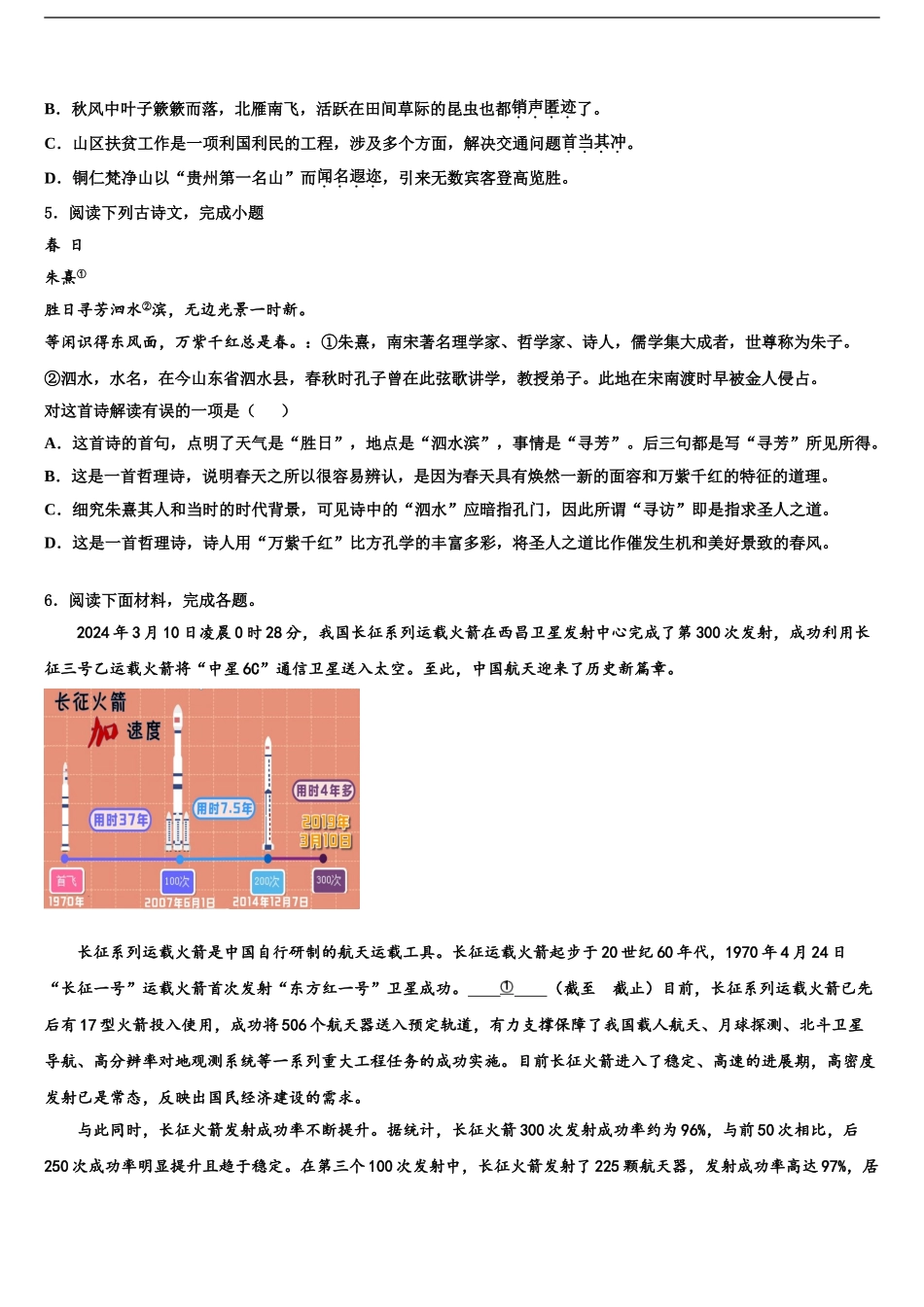 广西钦州市钦南区犀牛角中学中考语文押题试卷含解析_第2页