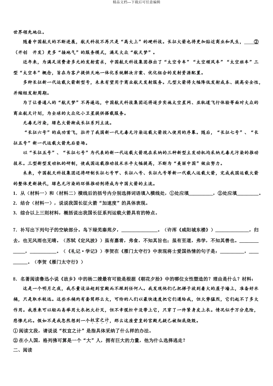 广西钦州市钦南区犀牛角中学中考语文押题试卷含解析_第3页