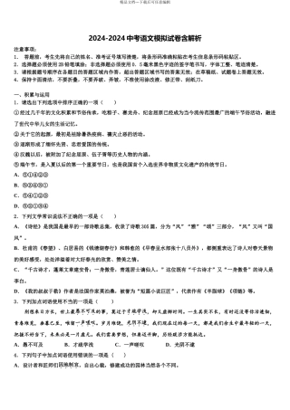 广西钦州市钦南区犀牛角中学中考语文押题试卷含解析