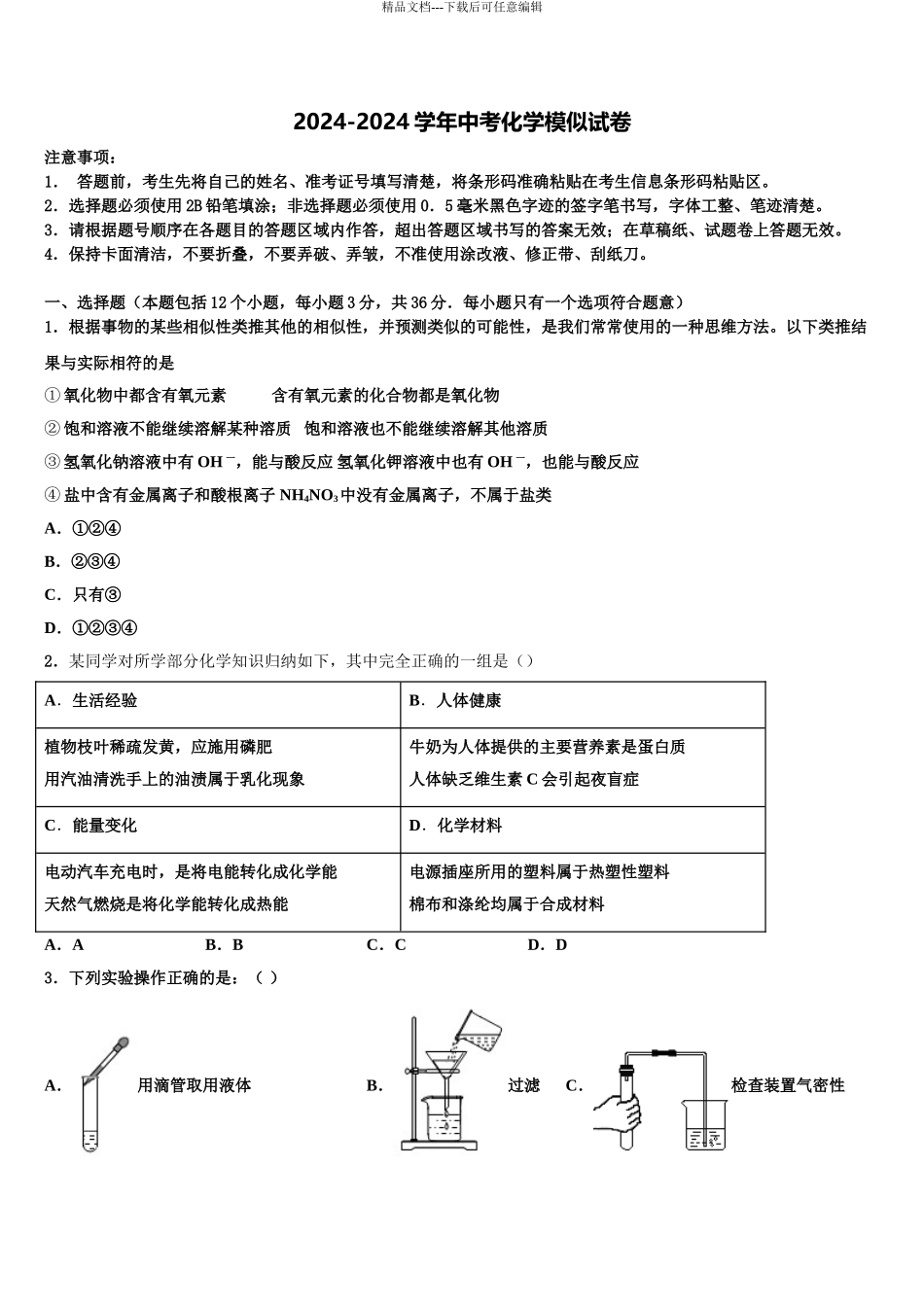 广西钦州市钦南区犀牛脚中学中考猜题化学试卷含解析_第1页