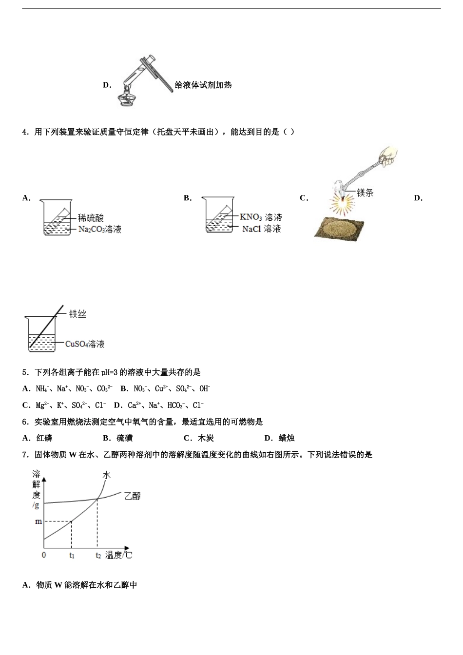 广西钦州市钦南区犀牛脚中学中考猜题化学试卷含解析_第2页